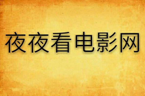 从哪里可以看毛片的相关介绍
