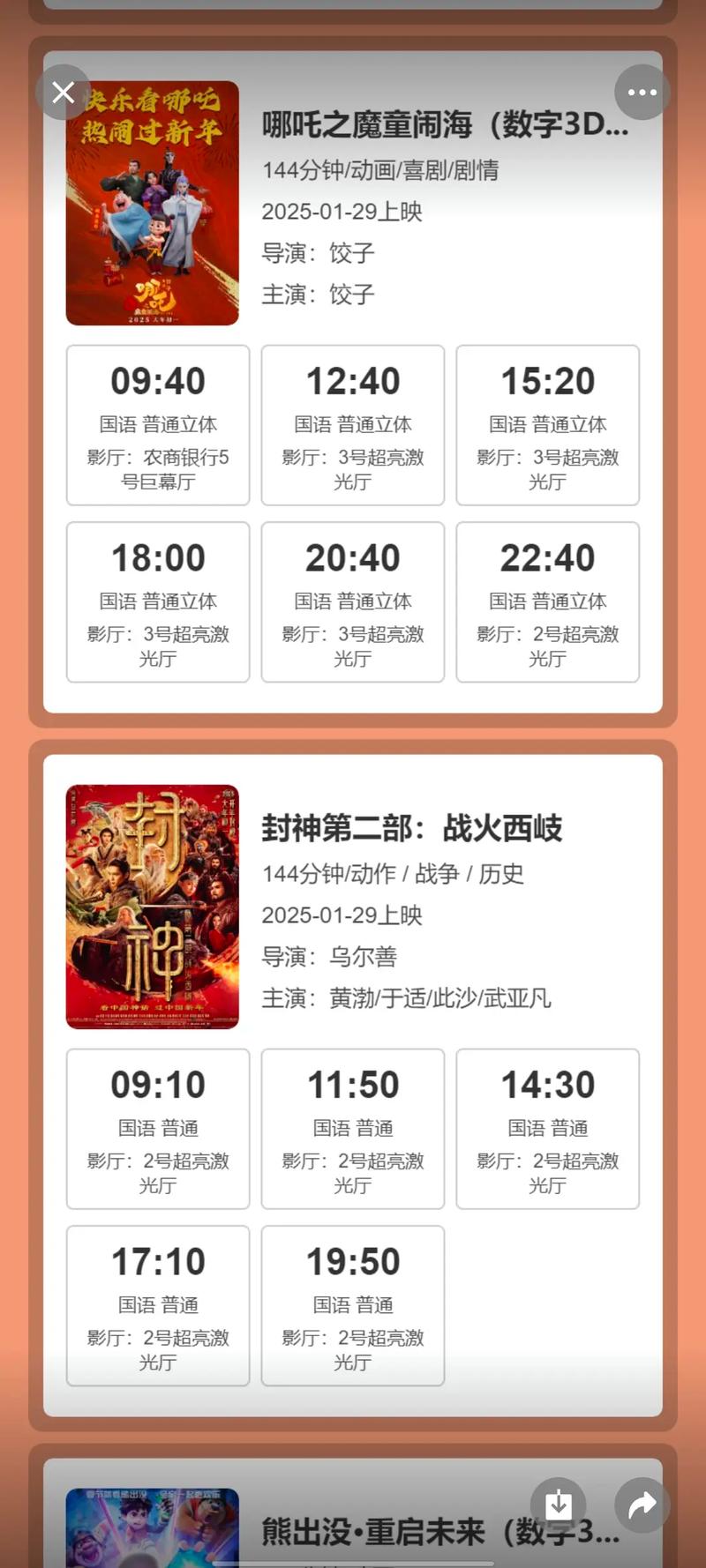 yy万达影院的相关介绍
