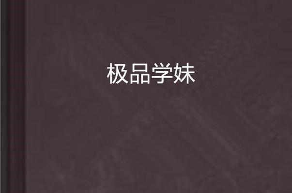 乖女(高h,调教)的相关介绍