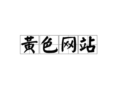 嗯嗯啊啊性调教的相关介绍