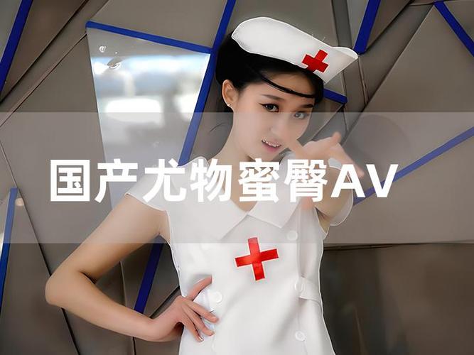 一级少妇av电影的相关介绍