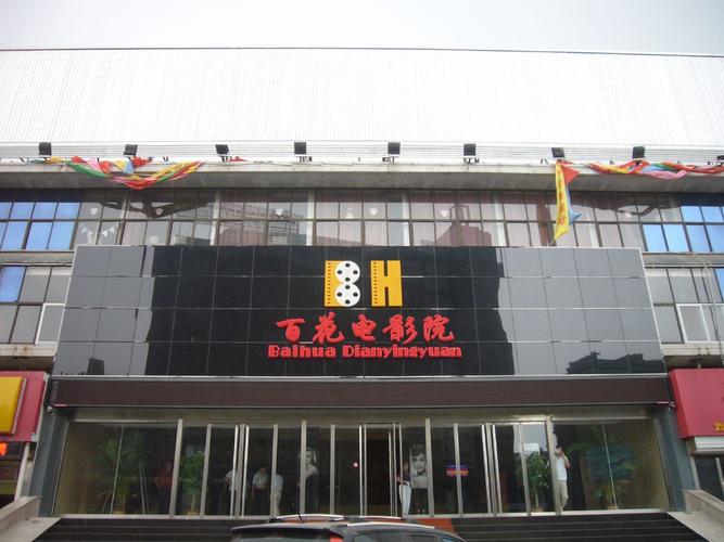 万全影院电影电视的相关介绍