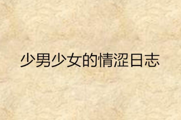 中国少妇又黄又多水av的相关介绍